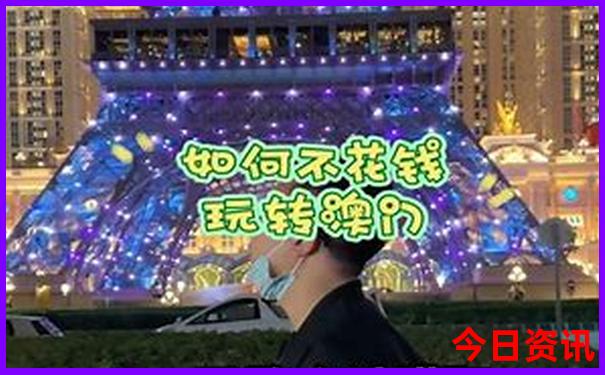 网友热议新澳门全新收藏精准热门话题正版必看免费-新2025澳门天天开好彩